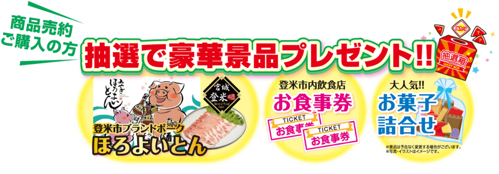 3大特典まとめ