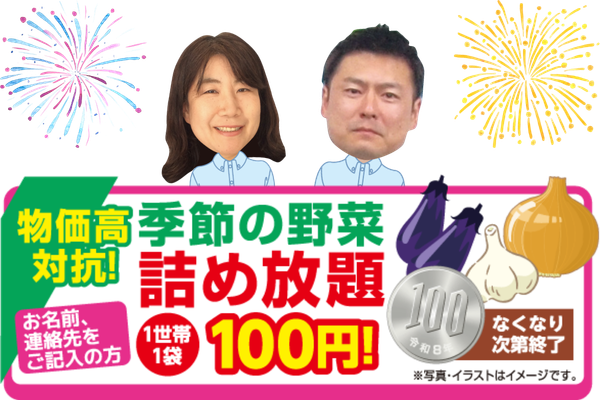 野菜詰め放題
