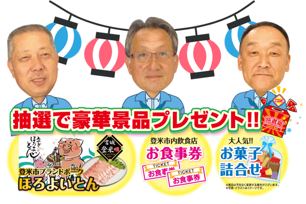 大抽選会